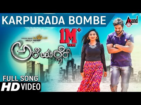 Karpurada Bombe Tulu HD Video Song Arjun Kapikad Nishmitha B Devdas Kapikad Are Marler