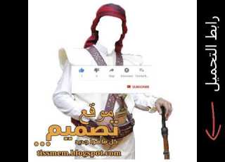 ازياء عرسان يمنية بسيف والقناصة قابلة للتعديل PSD PNG26