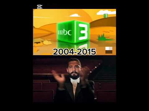MBC 3 Mbc3 ايام الذكريات الزمن الجميل
