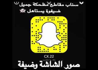 حساب مقاطع مضحكة بالسناب