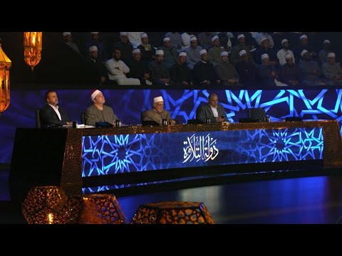 من أرض الكنانة ينطلق برنامج دولة التلاوة الكبرى ليعيد للعالم أمجاد الصوت القرآني الأصيل