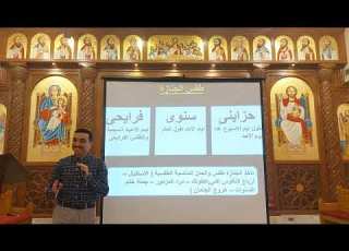 حصة تعليم صلاة الجنازات على مدار السنة مع المعلم بولا منير