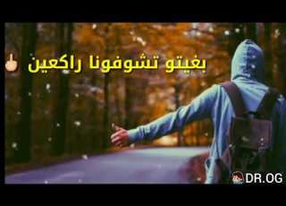 بغيتو تشوفون طايحين فيديو مؤثر جدا