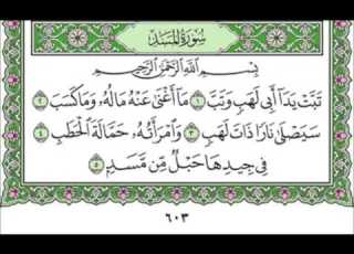 111 Al Masad Mahmoud Ali Al Banna سورة المسد للشيخ محمود علي البنا