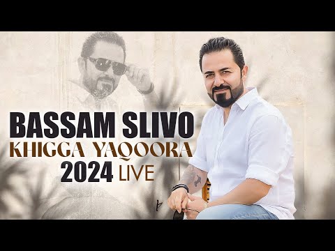 Bassam Slivo بسام سليفو خكا ياقورا Khigga Yaqoora 2024 Assyrian Songs Live Bassam Slivo بسام سليفو خكا ياقورا Khigga Yaqoora 2024 Assyrian Songs Live