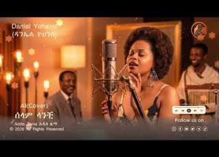 አንጀትን የሚያርሱ የድሮ ሙዚቃዎች ስብስብ Rare Golden Era Collection Non Stop AI Cover Mix