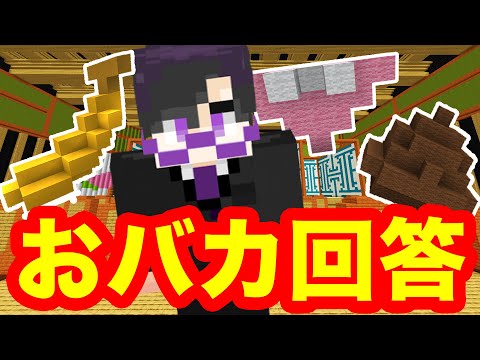 バナナやパンツで怒られるギリギリ 問題作品だらけの第一回大喜利建築 マインクラフト