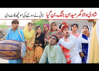  Funny Wedding Ramzi Bilo Koki Jatti Bhootna Shoki Sanam Falak Sher Funny Video Rachnavi Tv