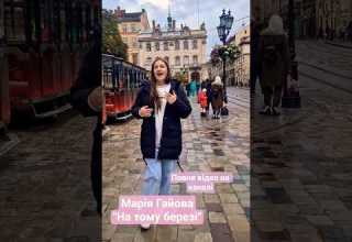 На тому березі Марія Гайова МаріяГайова новинки2025