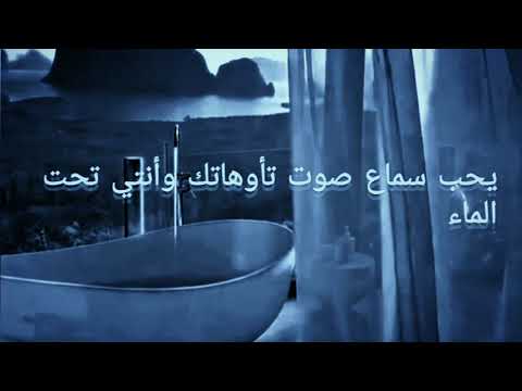 معلومات عن قرين الأنثى العاشق أثناء الأستحمام يستغل لحضه