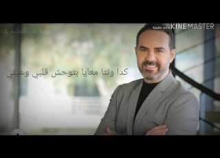 متغبش ثواني وائل جسار