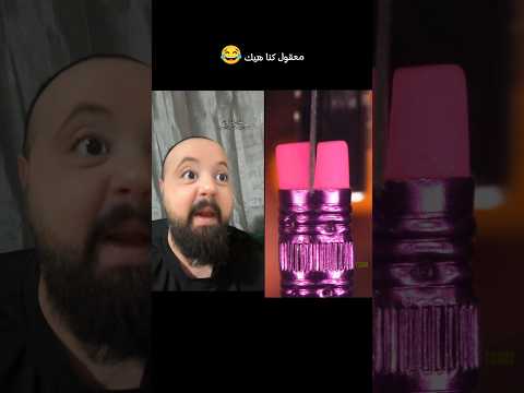 معقول كنا هيك نحنا وصغار دويتو اكسبلور لايك اشتراك معقول كنا هيك نحنا وصغار دويتو اكسبلور لايك اشتراك