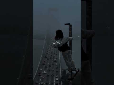 طب قوليلي بتبكي ليه قوي قلبك علي الفراق علميه الكبرياء