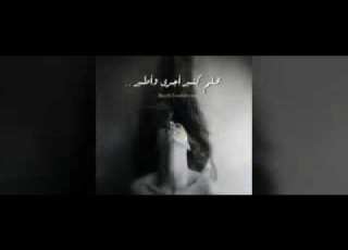 تجرح قلبي انا