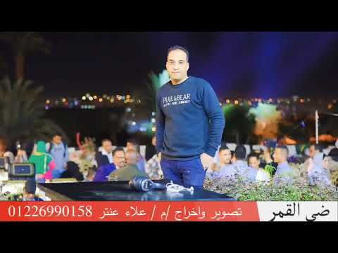 ترند الصاحب انابشكي من الصاحب محمود السوهاجي سلطان الصعيد تصوير ضي القمر بابوتشت م علاء عنتر ترند الصاحب انابشكي من الصاحب محمود السوهاجي سلطان الصعيد تصوير ضي القمر بابوتشت م علاء عنتر