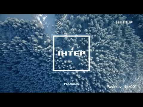 Всі Зимові Рекламні Заставки ІНТЕР 2021