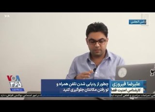 چطور از ردیابی شدن تلفن همراه و لو رفتن مکانتان جلوگیری کنید