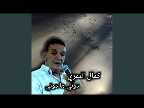 دوني ها دوني