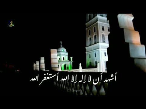 نشهد ان لا اله الا الله نستغفر الله