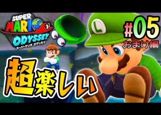 帽子投げが決まったー 湖のバルーン探しが楽しすぎるｗ スーパーマリオ オデッセイ を実況プレイ おまけ編 05