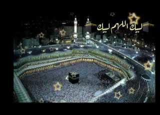  لبيك اللهم لبيك حالة واتس اب روعة