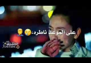 اغنيه خابره وقلابعدني على الموعد ناطره