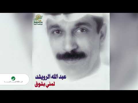 Abdullah Al Ruwaished Ahy El Ayam عبد الله الرويشد اهي الأيام