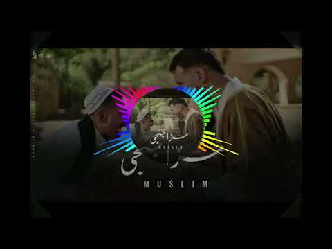 مهرجان مزاجنجي متجوش تحنو مفيش منو مسلم