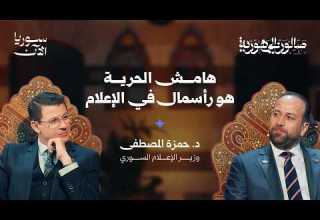 ما الذي ينقص الإعلام السوري ليستعيد ثقة المواطن صالون الجمهورية