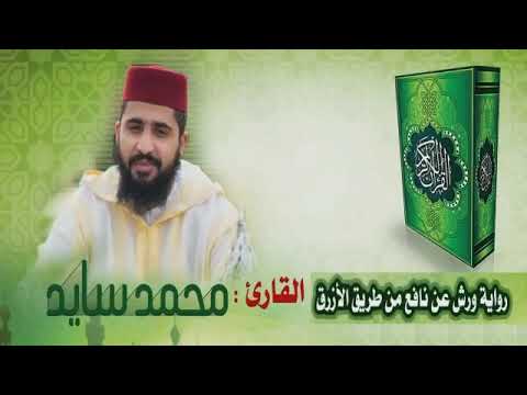 سورة الأنعام القارئ محمد سايد Mohamed Sayed Surat Al Aneam سورة الأنعام القارئ محمد سايد Mohamed Sayed Surat Al Aneam