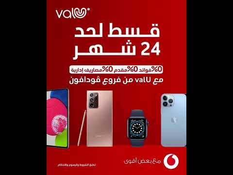 ڤاليو في فروع ڤودافون