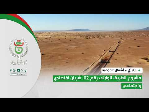 Illizi Public Works Provincial Road Project No 02 An Economic And Social Artery