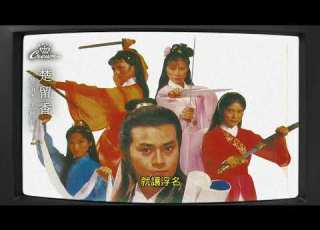 鄭少秋 楚留香 動態歌詞MV