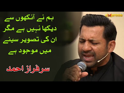 Emotional Naat By Sarfaraz Ahmed Humne Aankhon Se Dekha Nahi Hai Magar Javeria Saud Piyara Ramzan