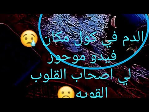 لحظه قتل احد افراد الدعم السريع لي شخص