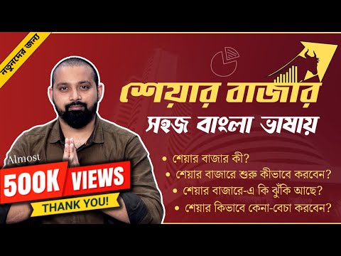 Share Market Explained In Bengali Stock Market For Beginners Invest ArijitChakrabortysongs