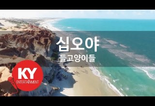 KY ENTERTAINMENT 십오야 들고양이들 KY 518 KY Karaoke