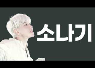 박효신 소나기 이클립 원곡 Park Hyo Shin AI Voice Cover