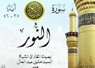  أجمل تلاوة نادرة إبداع الشيخ السيد متولي عبد العال من سورة النور مصر نوادر 257