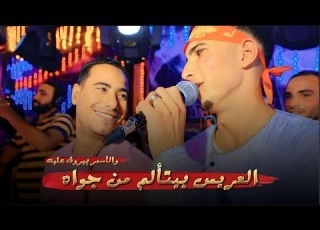 افراح اسيوط وانا راجع من السفر باحساس الاسمر حاجه تاني