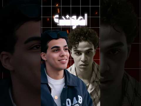مين أجمد مهاب ولا إلموند