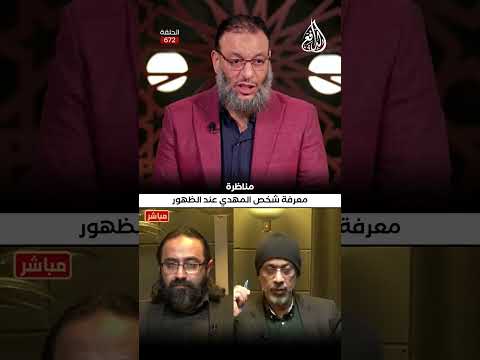 وليد إسماعيل الدافع يد عي أنه المهدي ولا يستطيع قراءة القرآن