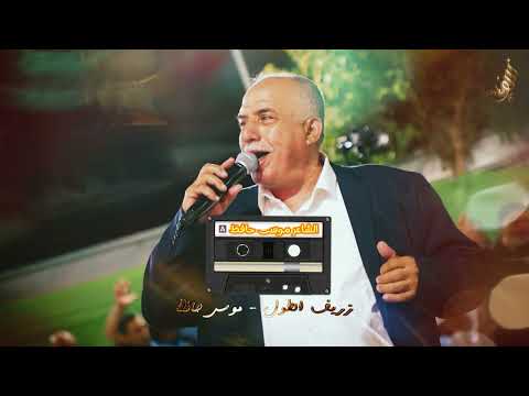 باقه من اجمل المواويل والعتابا اسمع الفن الشاعر موسى حافظ الله يهدي البال