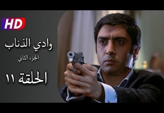 مسلسل وادي الذئاب الجزء الثاني الحلقة ١١ كاملة نجاتي شاشماز أوزغو نامال Full HD