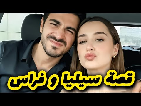 قصتي مع الفرملي لي جمعتني بيه أغرب صدفة قصة سيليا و فراس
