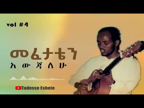 Tadesse Eshete እእግዚአብሔርን ጠብቄ የታደሰ እሸቴ 4 ሙሉ አልበም መዝሙር የድሮ መዝሙሮችfull Album
