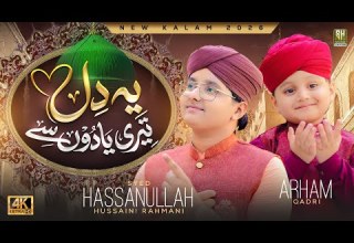 Ye Dil Teri Yadon Se Beautiful Naat 2026 Syed Hassan Ullah Hussaini Ft Arham Qadri Naat 