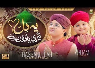 Ye Dil Teri Yadon Se Beautiful Naat 2026 Syed Hassan Ullah Hussaini Ft Arham Qadri Naat