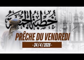 Prêche Du Vendredi 24 04 2026 خطبة الجمعة Pr Youssef Nouali ذ يوسف النوالي