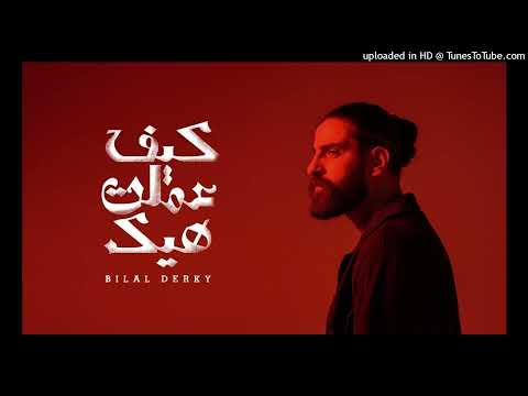 Bilal Derky كيف عملت هيك Official Lyric Video 2025